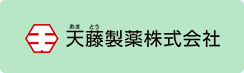 天藤製藥株式會社