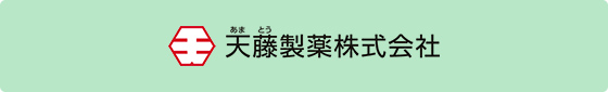 天藤製藥株式會社