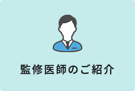 監修醫師介紹