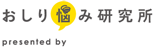 臀部煩惱研究所 presented by